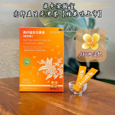 成分实验室黑茶桂花【现货秒发】