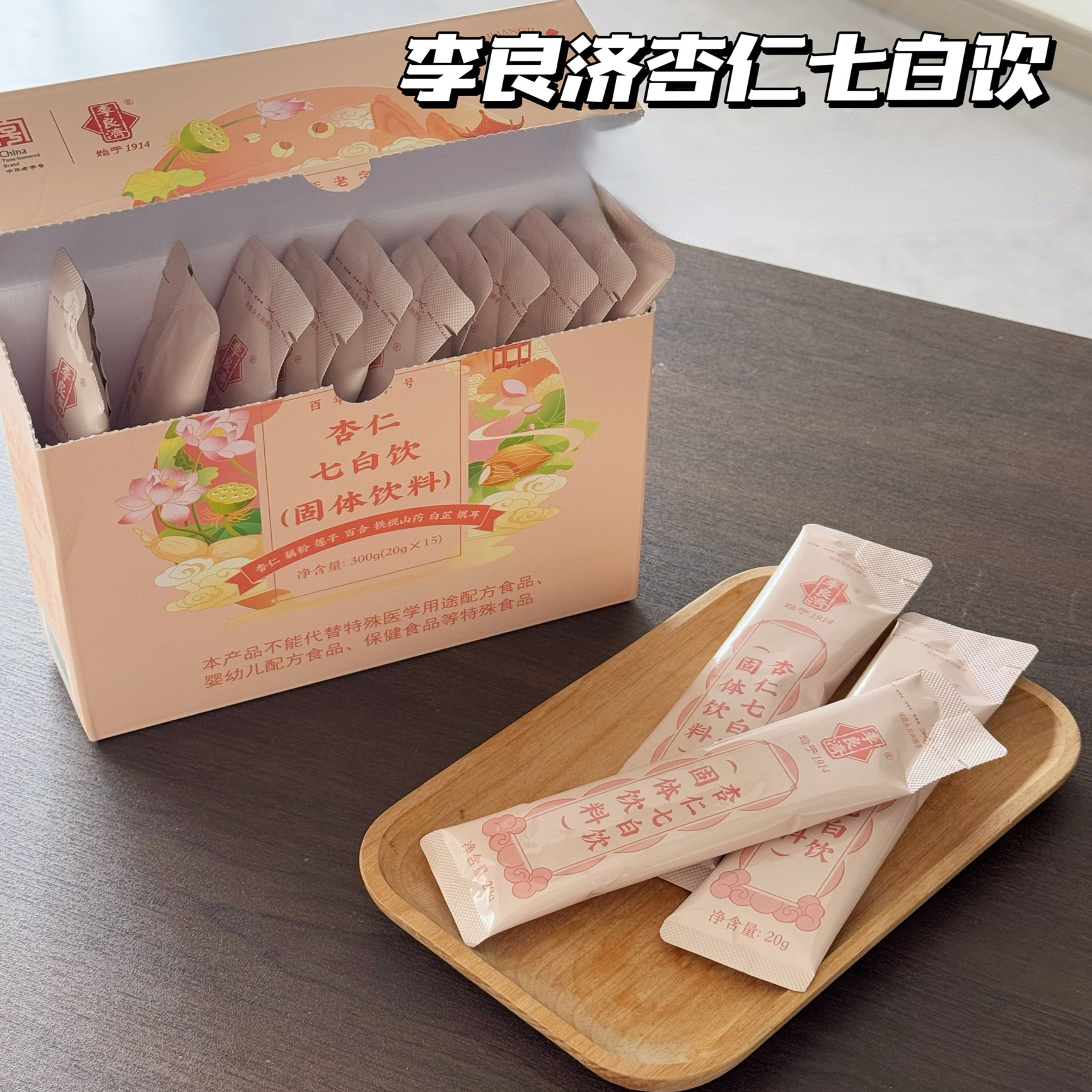 李良济杏仁七白饮300g杏仁粉山药莲子谷物粉营养早餐冲饮