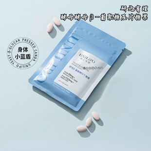 研之有理酵母β-葡聚糖压片糖果30粒/袋正品团购