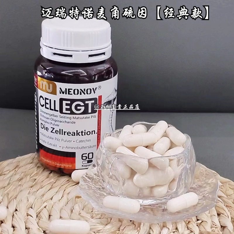 迈瑞特诺MEONOV麦角硫因PQQ 60粒/瓶 健康养生团购正品【升级款】,保健食品/膳食营养补充食品,其他膳食营养补充剂,淘宝优惠券,粉丝福利购,淘宝优惠卷