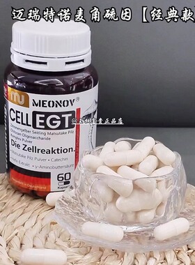 迈瑞特诺MEONOV麦角硫因PQQ 60粒/瓶 含量30mg团购【正品可溯源】