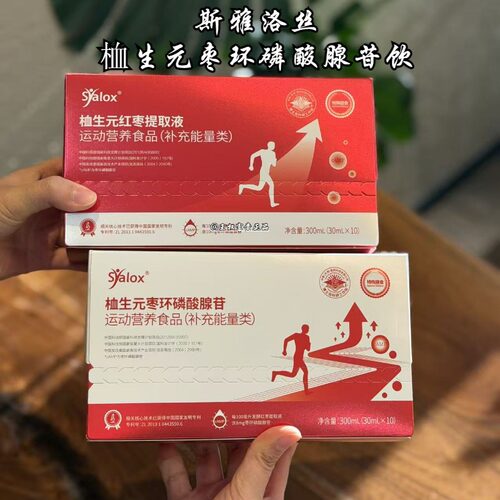 斯雅洛丝枣环磷酸腺苷饮正品团购