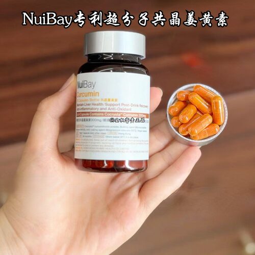 NuiBay专利超分子共晶姜黄素