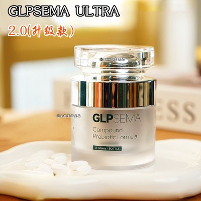 GLPSEMA2.0升级版【现货秒发】