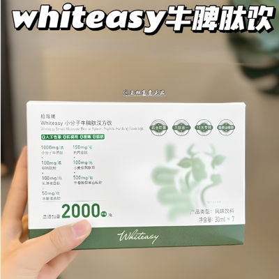 Whiteasy小分子牛脾肽汉方饮