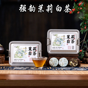 强韵茉莉白茶茶饼250g罐装浓香型茉莉清新