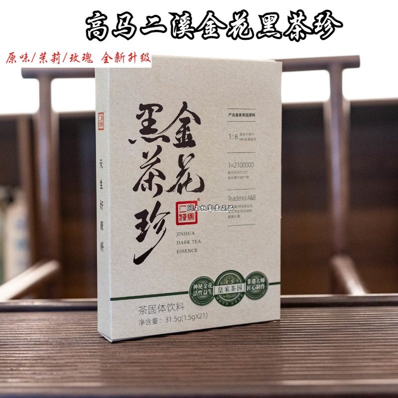 高马二溪金花黑茶珍加量不加价