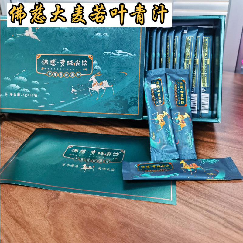佛慈麦硒良饮大麦若叶青汁30支/盒即冲即饮健身常备 正品团购