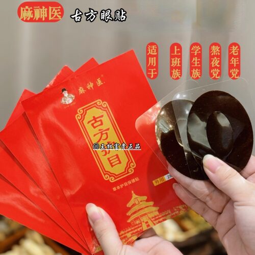 麻神医古方眼贴2贴/袋  眼周贴养生保健贴 正品团购 - 封面