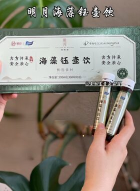 明月海藻钰壶饮【正品团购】