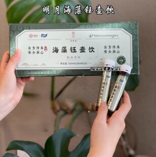 明月海赐健海藻钰壶饮10瓶/盒 健康养生饮品【正品团购】