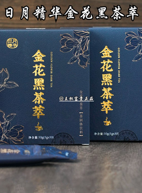 日月精华金花黑茶萃茉莉藏茶萃