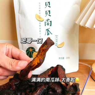 无添加蔗糖软糯香甜即食低脂孕妇儿童健康零食250g 贝贝南瓜干袋装