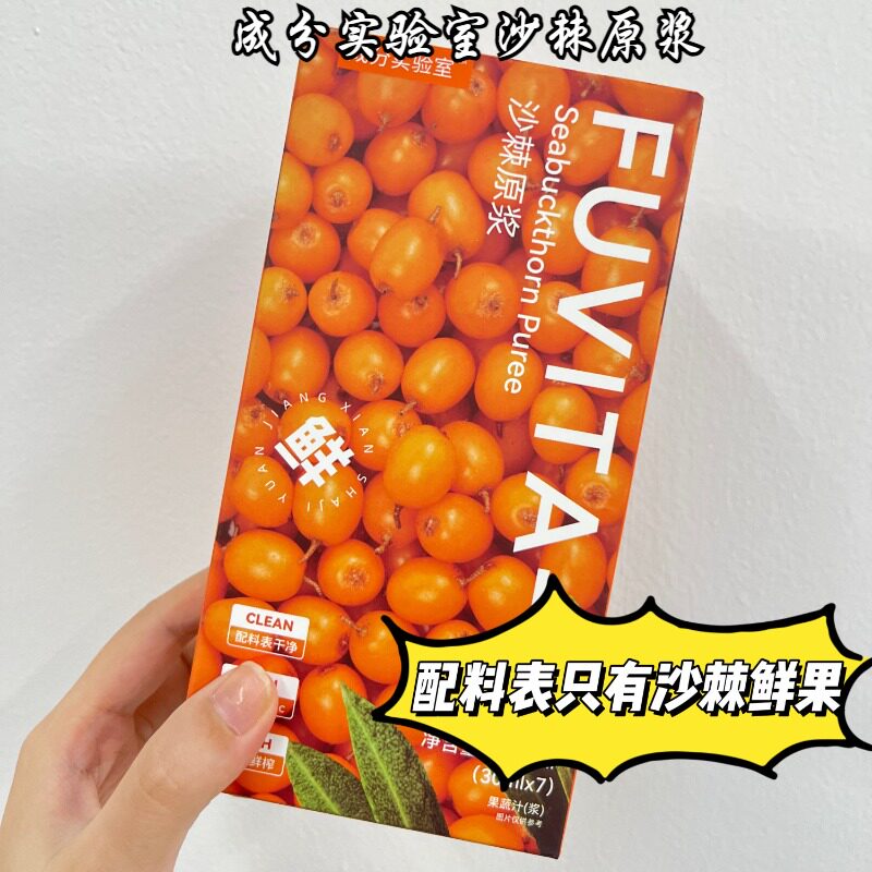 成分实验室沙棘原浆7袋/盒沙棘鲜果汁鲜榨正品团购