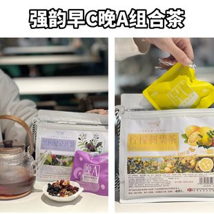 强韵早C晚A水果茶柠檬刺梨黑枸杞桑葚玫瑰组合三角包源头花茶送礼