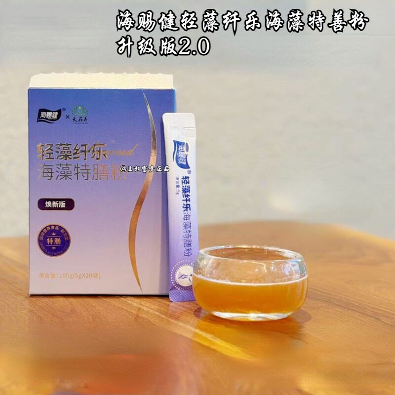明月轻藻纤乐海藻特膳粉20袋/盒 健身营养补充升级款 正品团购