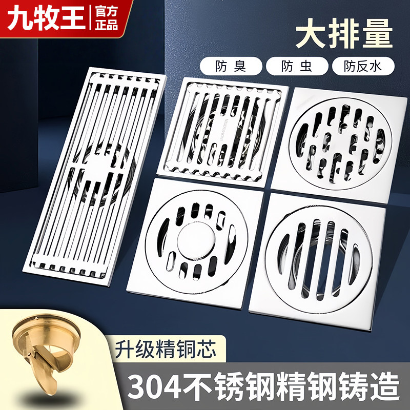 九牧王适用下水道防臭全铜地漏