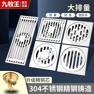 九牧王304不锈钢地漏淋浴房下水道洗衣机防臭卫全铜芯方形通用