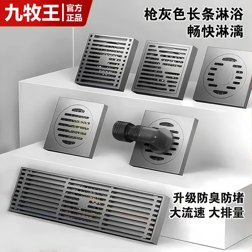 九牧王适用不锈钢枪灰地漏防臭芯