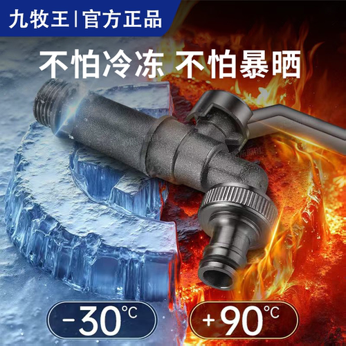 九牧王适用全铜户外防冻水龙头