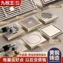 九牧王奶油风全铜拉丝地漏防臭防虫洗衣机厨房卫生间双用铜芯地漏