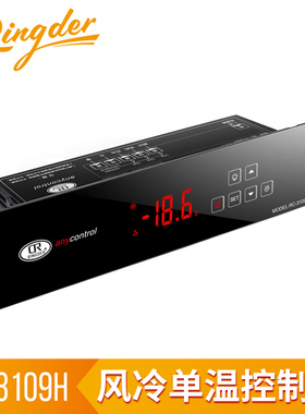 嵌入式风冷单温温控器RC-3109H电子数显温控仪饮料柜风幕柜温控器