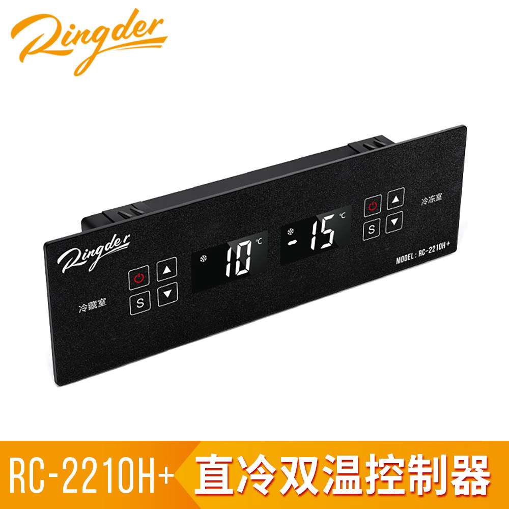 电子数显温控器双温双控RC-2210H+商用冰箱四六门厨房冰箱温控仪