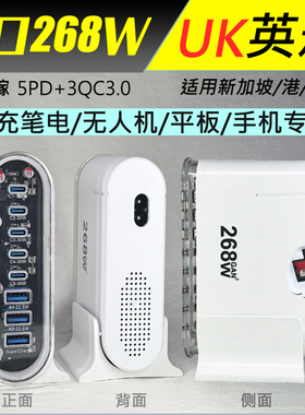 新款268W氮化镓快充头多口桌面充PD100W适用笔记本电脑平板充电器