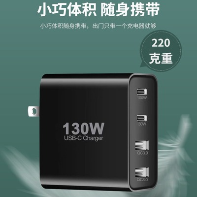 氮化英规美规新款/电源适配器快充充电器香港欧规100WPDGaN130W.热卖镓笔记本