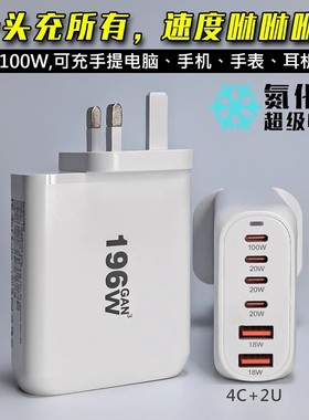 英规氮化镓多口快充头196W单口140W100W手机充电器笔记本电脑专用