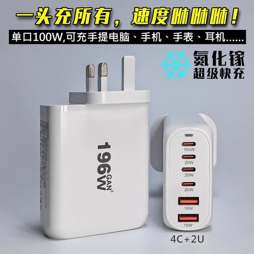 英规氮化镓多口快充头196W单口140W100W手机充电器笔记本电脑专用