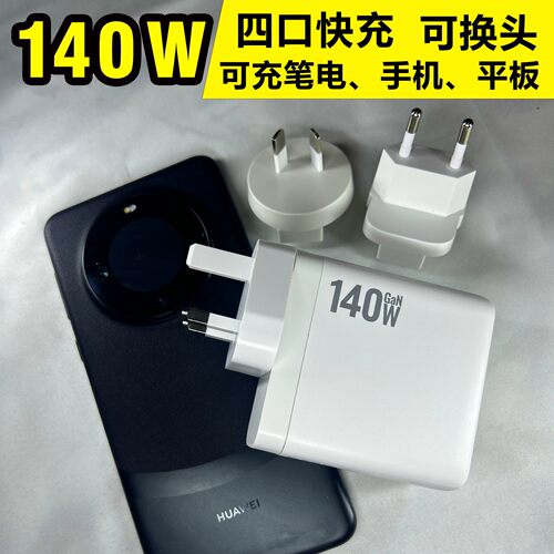 英规大功率140W氮化镓充电器PD3.1多口GAN真实快充笔记本电脑手机