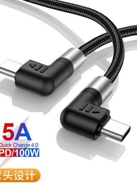 3米弯头双typec数据线适用华为PD100W快充20W27W充电线笔记本Switch电源线加长2米双c口线