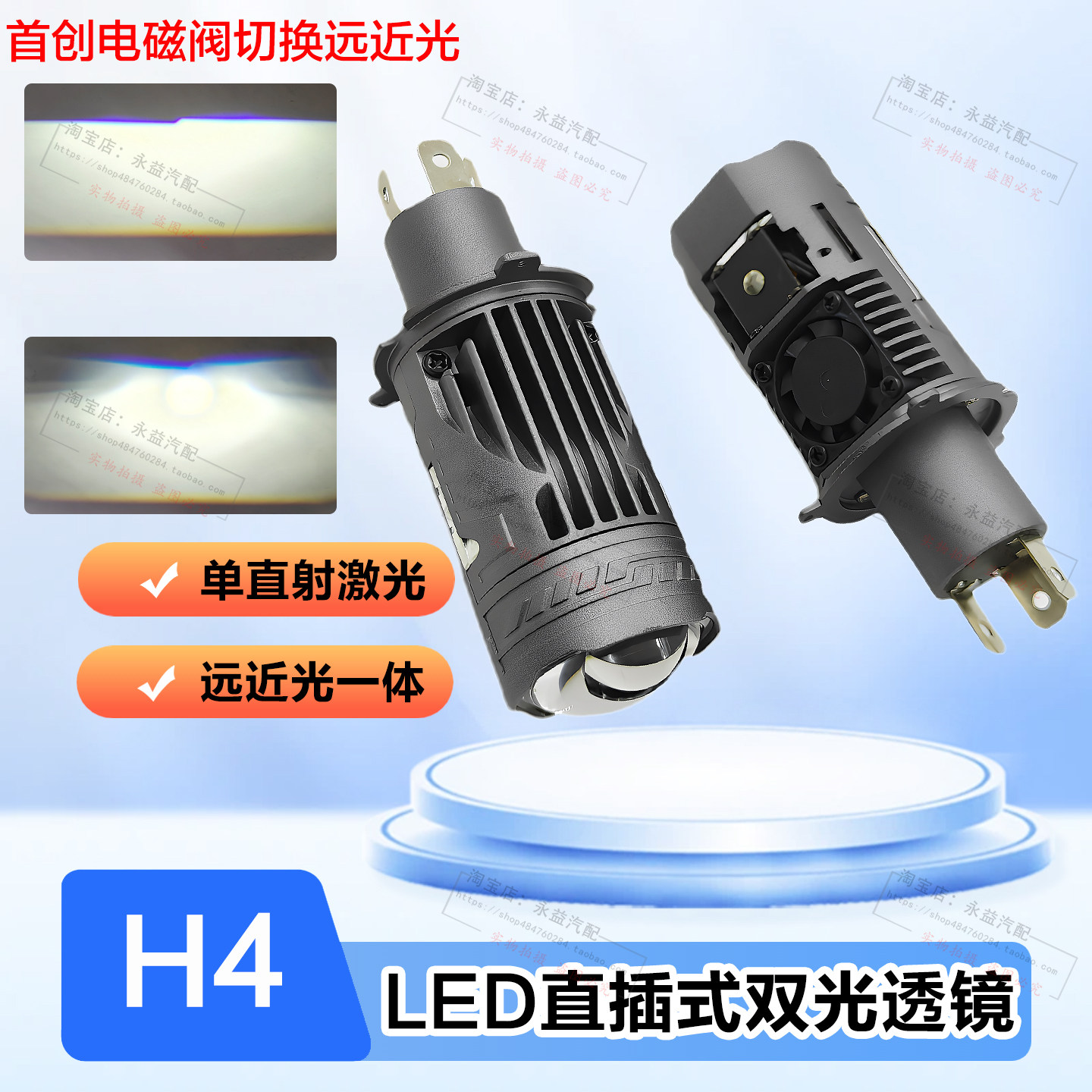 H4大灯LED激光透镜无损直插