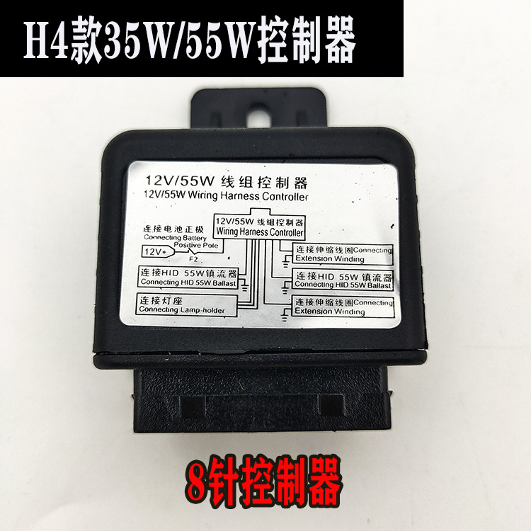 12V35W55WH4线组控制器