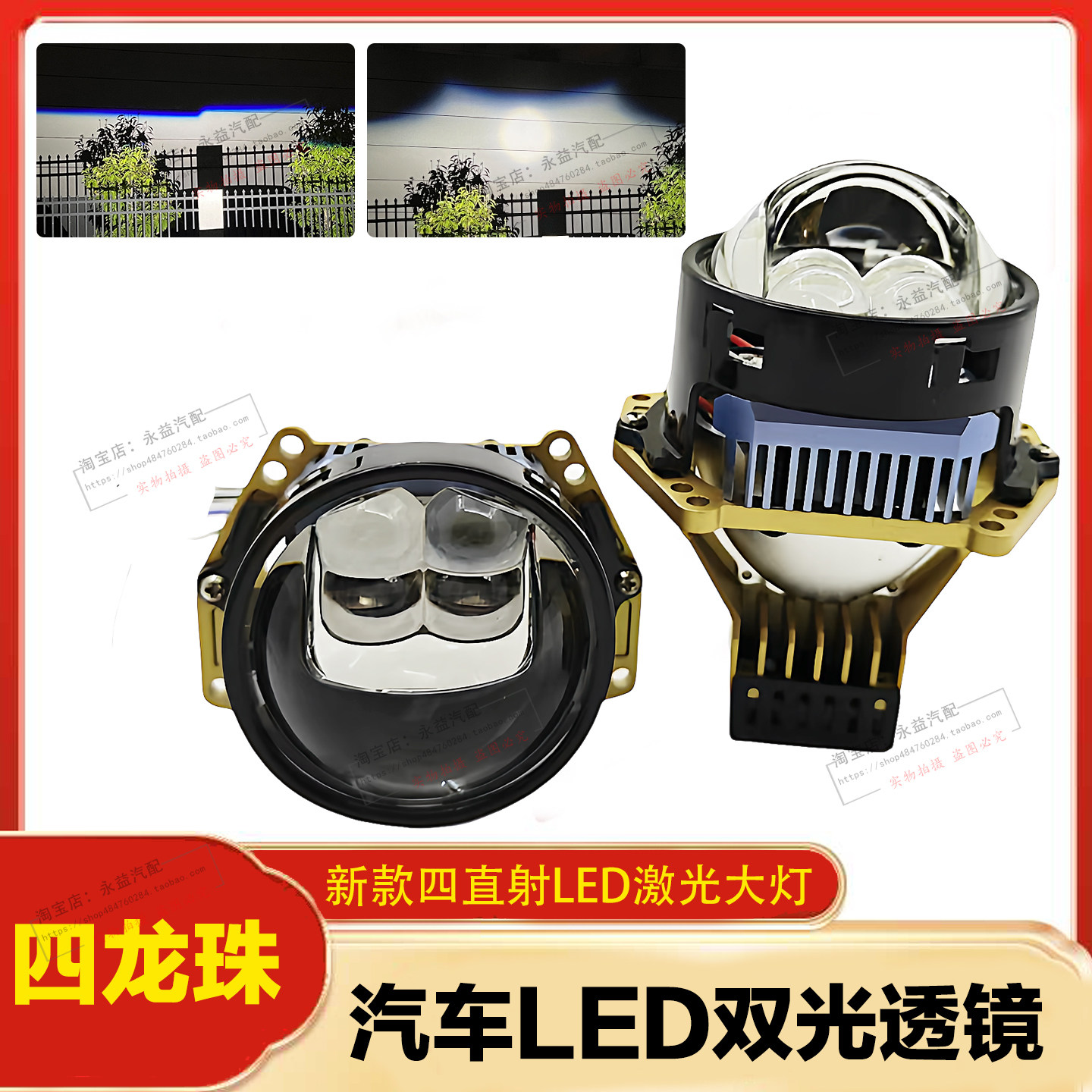 新款四直射3寸激光LED双光透镜