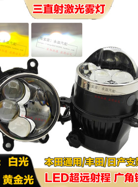 三直射激光雾灯LED透镜