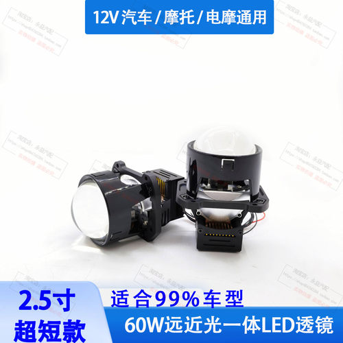 2.5寸led透镜定位超短款车灯改装