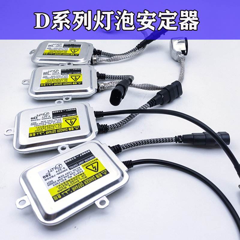 12V35W55W交流镇流器D1S D2S D3S D4S内置解码安定器极速快启-封面