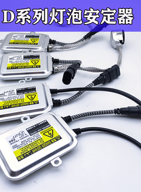 12V35W55W 交流镇流器D1S D2S D3S D4S内置解码安定器极速快启