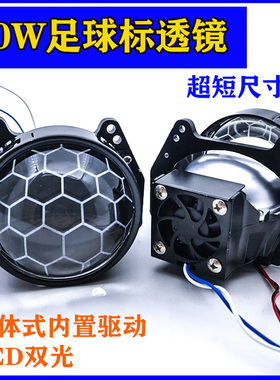 3寸60WLED足球标透镜汽车摩托车大灯改装升级远近光一体式海5孔位