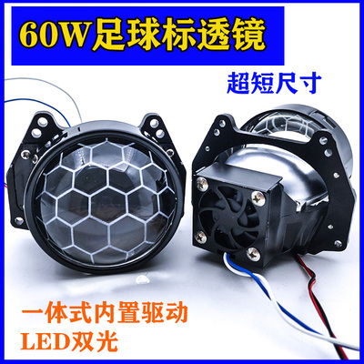 3寸60wled足球透镜摩托车海5