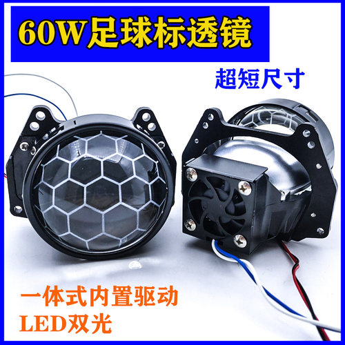 3寸60wled足球透镜摩托车海5