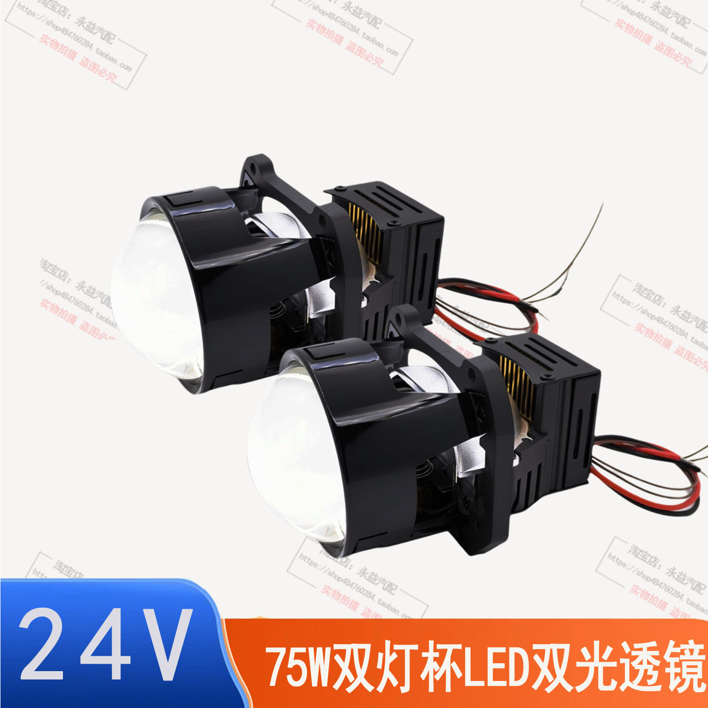 24V2.5寸75W双灯杯透镜定位透镜