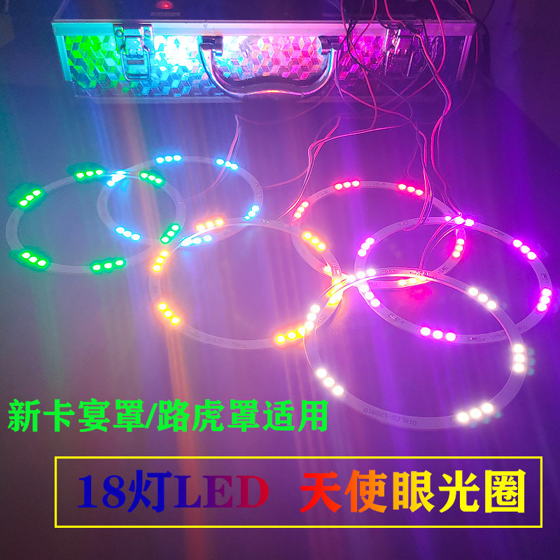 16灯珠LED天使眼新卡宴罩用
