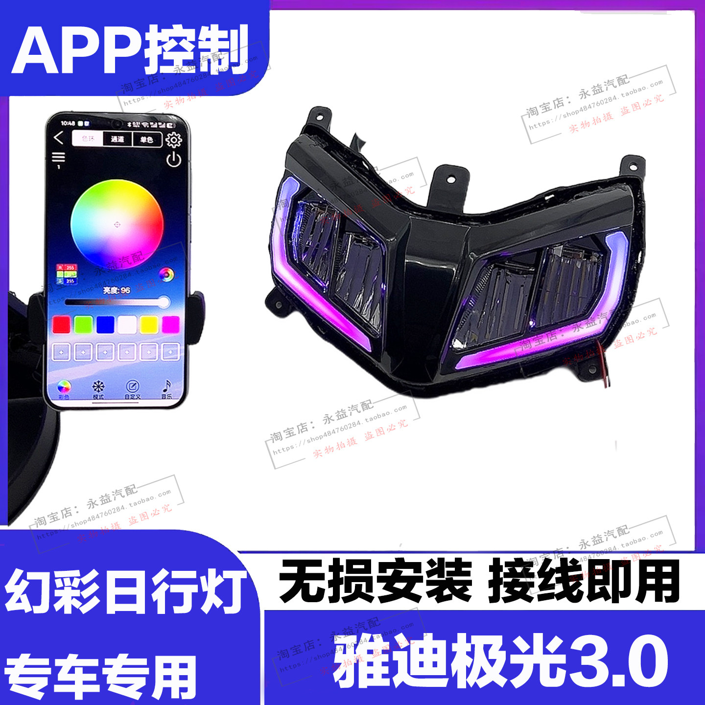雅迪3.0可调色七彩幻彩心情APP
