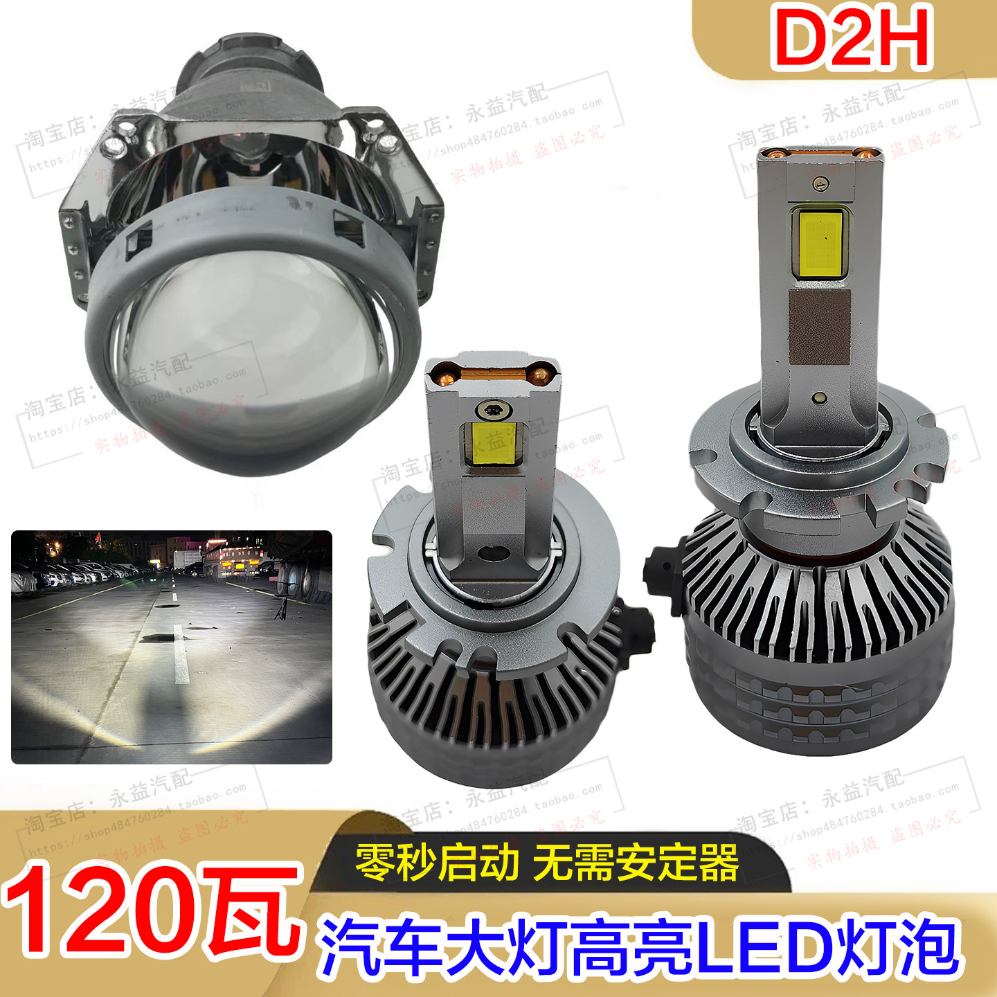 D2H汽车大灯LED灯泡120W超亮灯泡