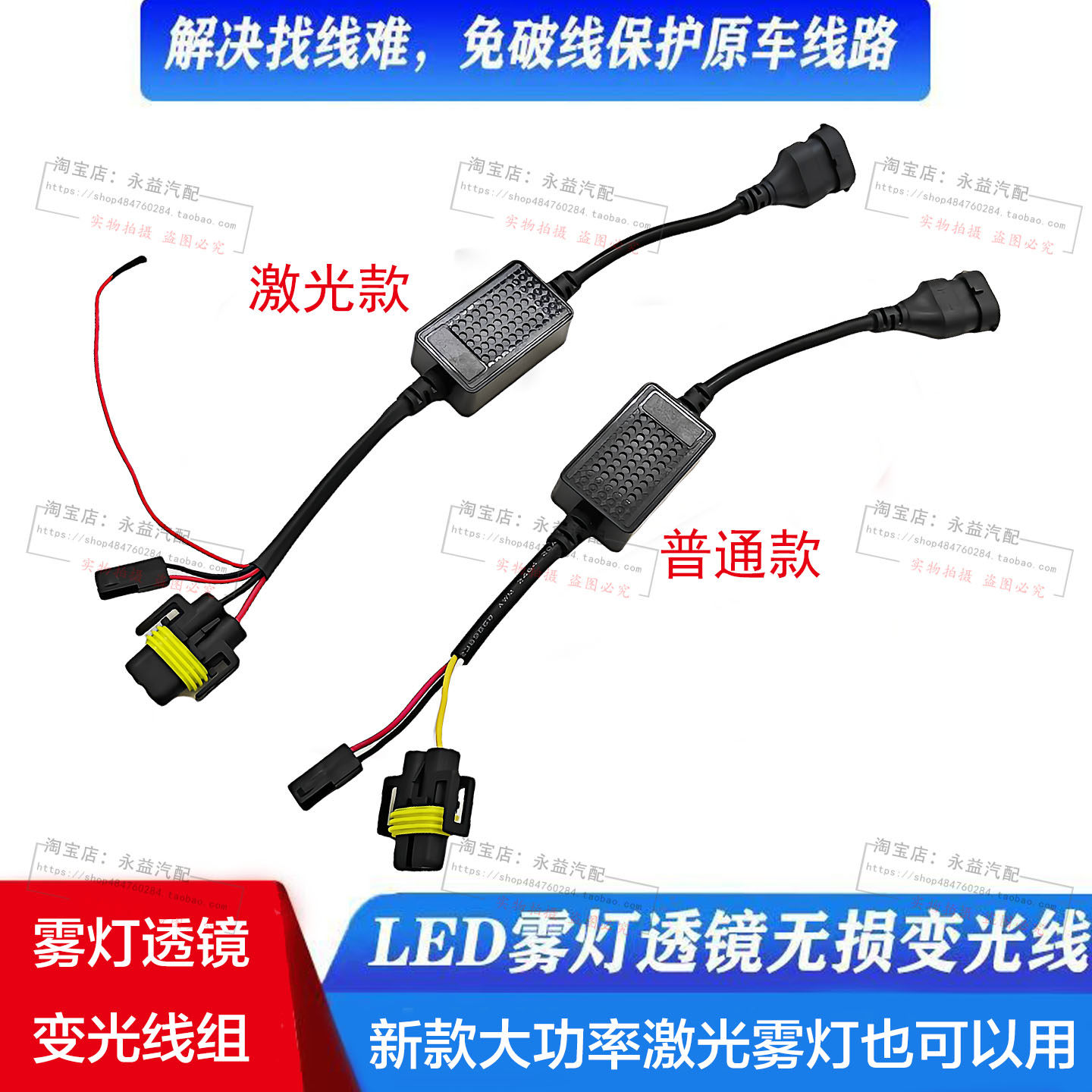 激光LED雾灯专用变光线组无损