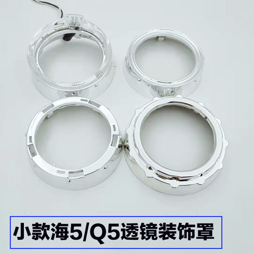 3寸透镜用小款遮光罩装饰罩