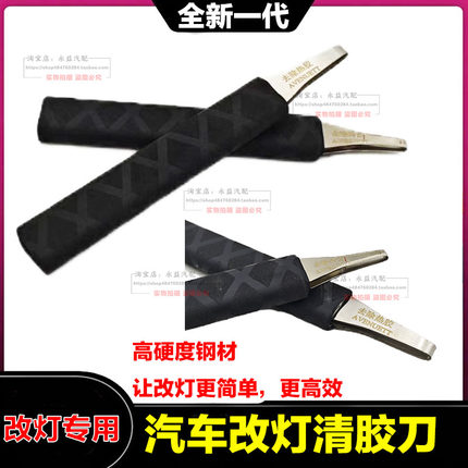 新款汽车大灯改灯工具总成去除冷胶刀去除热胶刀清理工具不锈钢刀